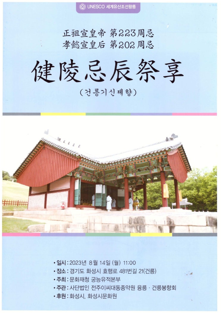  2023 건릉 기신제향 안내 책자