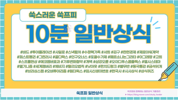  2023년 최신 공사공단 기출 일반상식, 시사상식 - 14