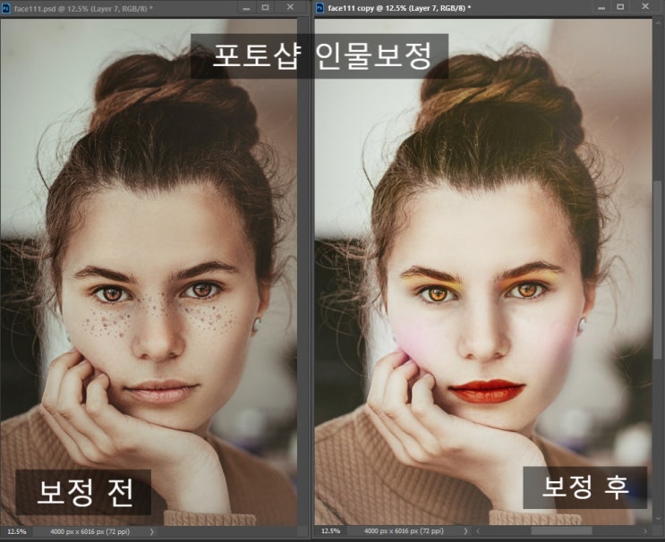  포토샵 인물보정