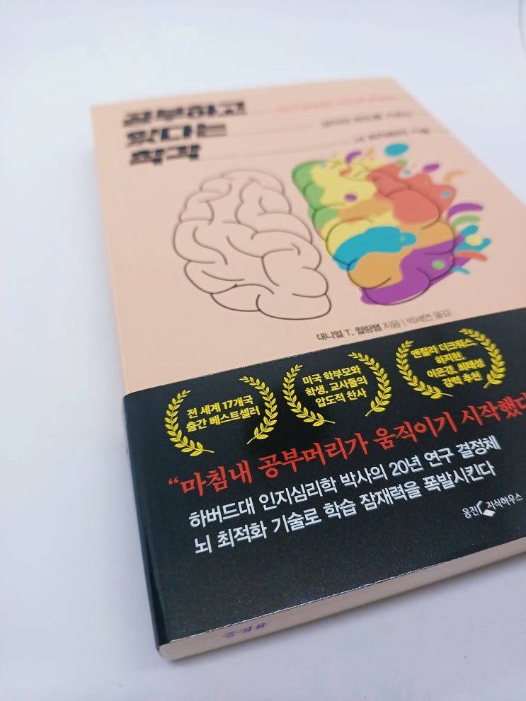  책 리뷰 공부하는 머리로 만드는 방법 '공부하고 있다는 착각'
