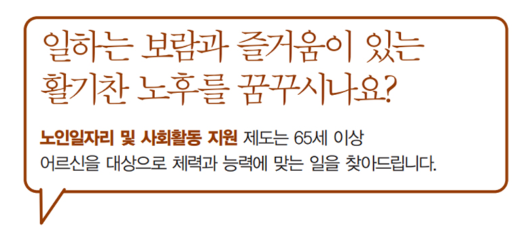  일하는 보람과 즐거움이 있는 활기찬 노후를 꿈꾸시나요?