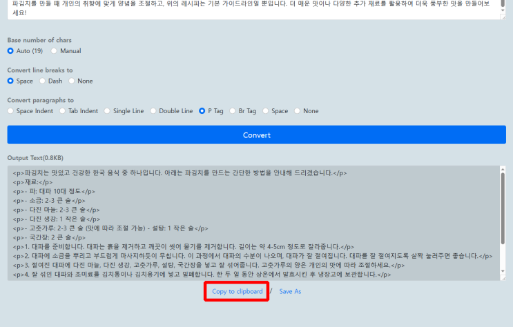  ChatGPT 글 복사 붙여넣기 html 정리 방법 (공백문&nbsp;없애기)