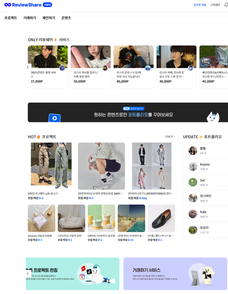  우리동네 인플루언서 찾는 방법 중 하나_리뷰쉐어 체험단