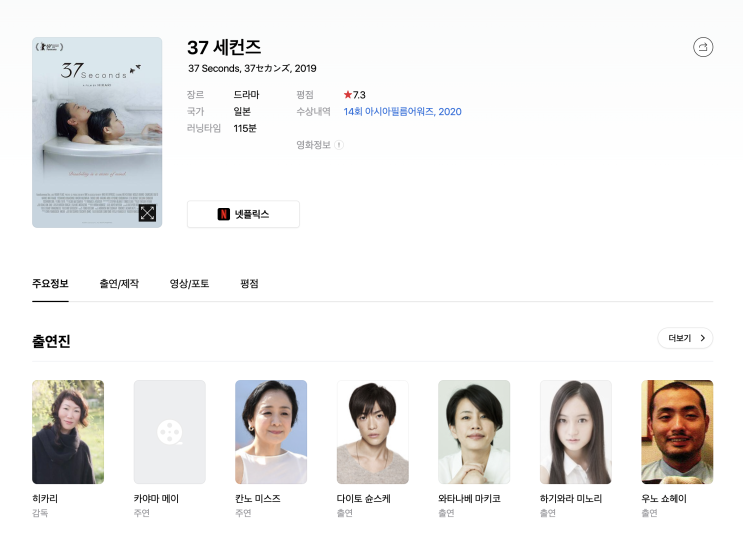 (영화) 37 세컨즈 (37초)