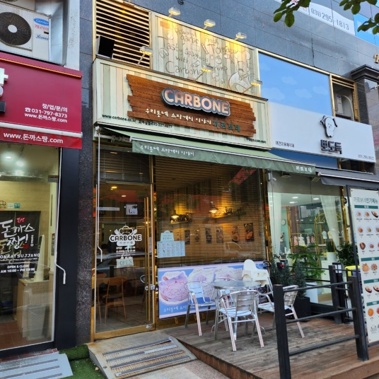  [호매실맛집] 까르보네 파스타 괜찮네요