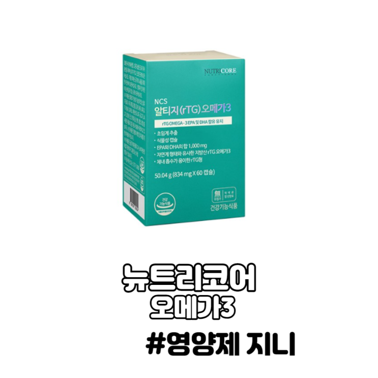 뉴트리코어 오메가3 연질 캡슐 크릴새우 복용 뉴트리코어 오메가3 연질 캡슐 크릴새우 복용