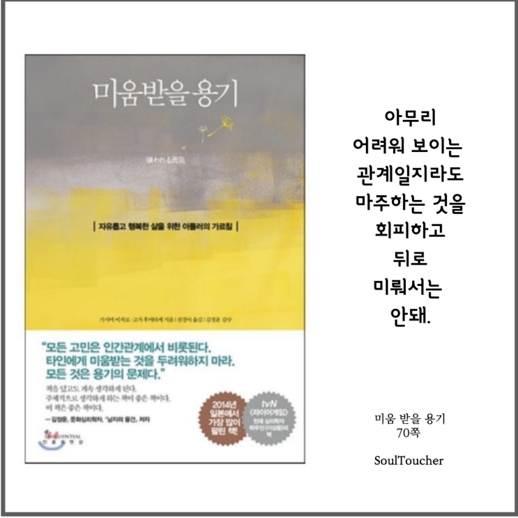 #『미움받을용기』:회피하지마라 #『미움받을용기』:회피하지마라