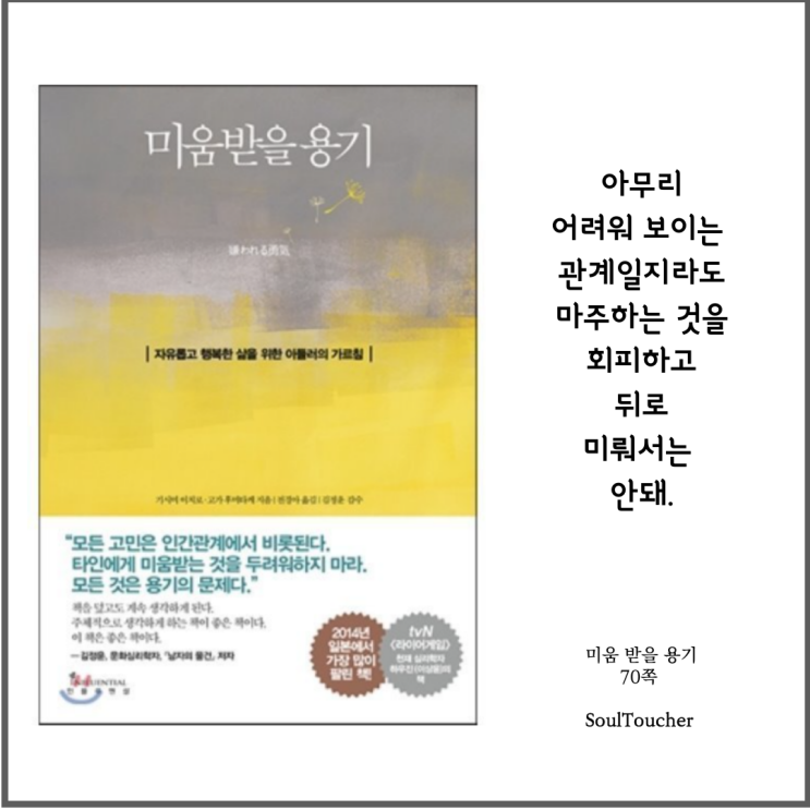 #『미움받을용기』:회피하지마라