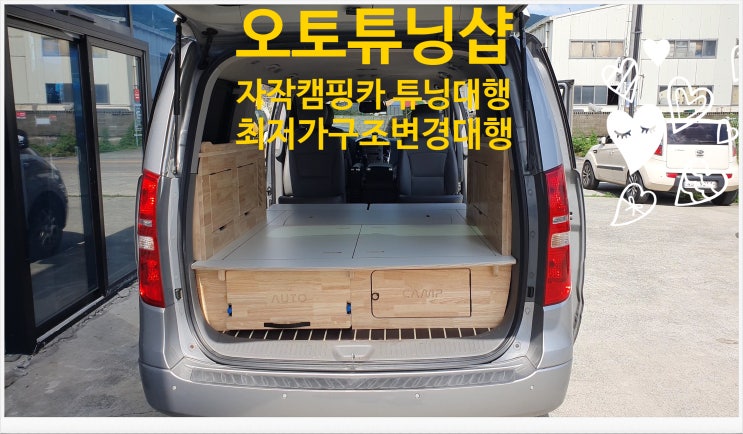  자작캠핑카 합법적인 튜닝검사!! 개별소비세 납부완료! 취득세 처리 완료! 전국 비대면 튜닝 가능! 오토튜닝샵에서 차량 튜닝 합법적으로 완료! 도로위의 불법 차량 안전차량으로 변신!