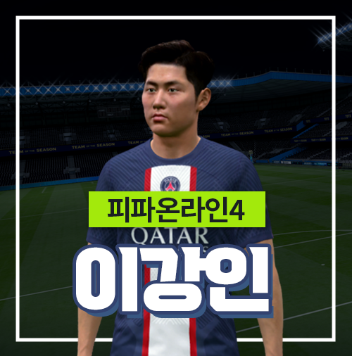 피파4 이강인 시즌 추천 23TS까지