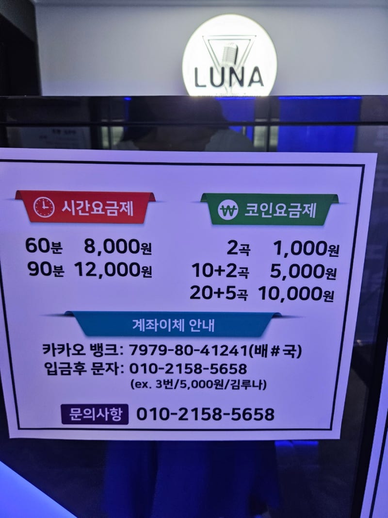 용인 노래방]수지구청 코인 노래방 추천 완전 깔끔한 루나코인노래연습장 : 네이버 블로그