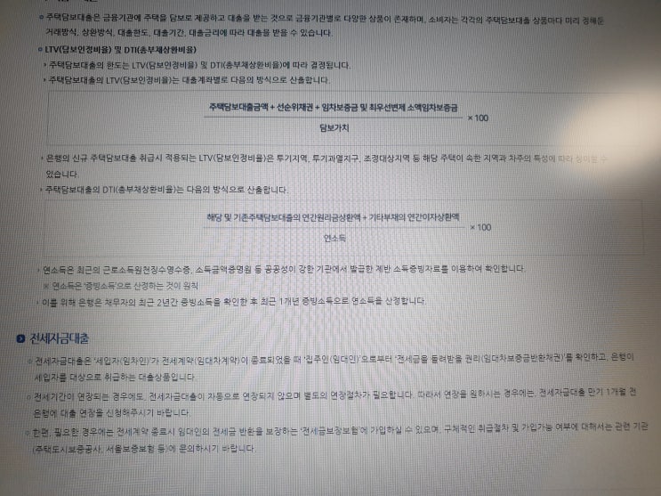  은행 가계대출 연체율과 채무조정 증가 현황