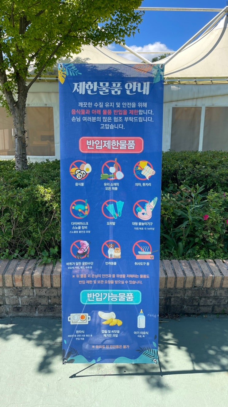 캐리비안베이 복장 준비물과 제한물품