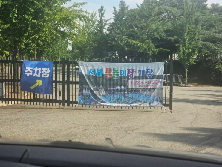 안중, 청북, 둔포 서부 물놀이장 (무료 수영장) 진짜 좋아요!