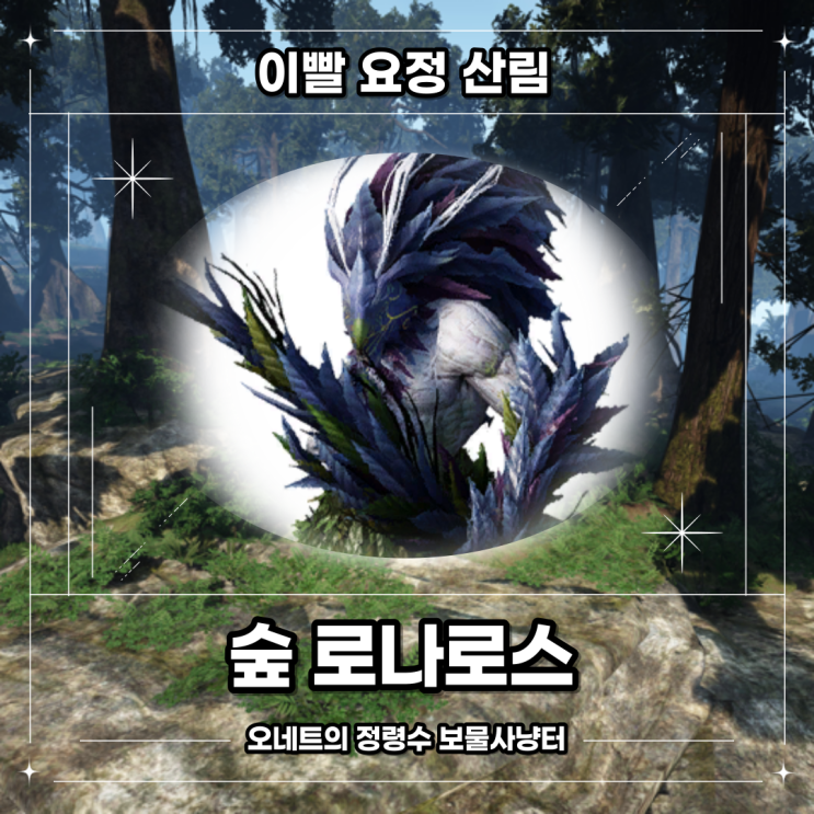  [검은사막] 숲 로나로스 사냥터가이드 #고대 론의 영석