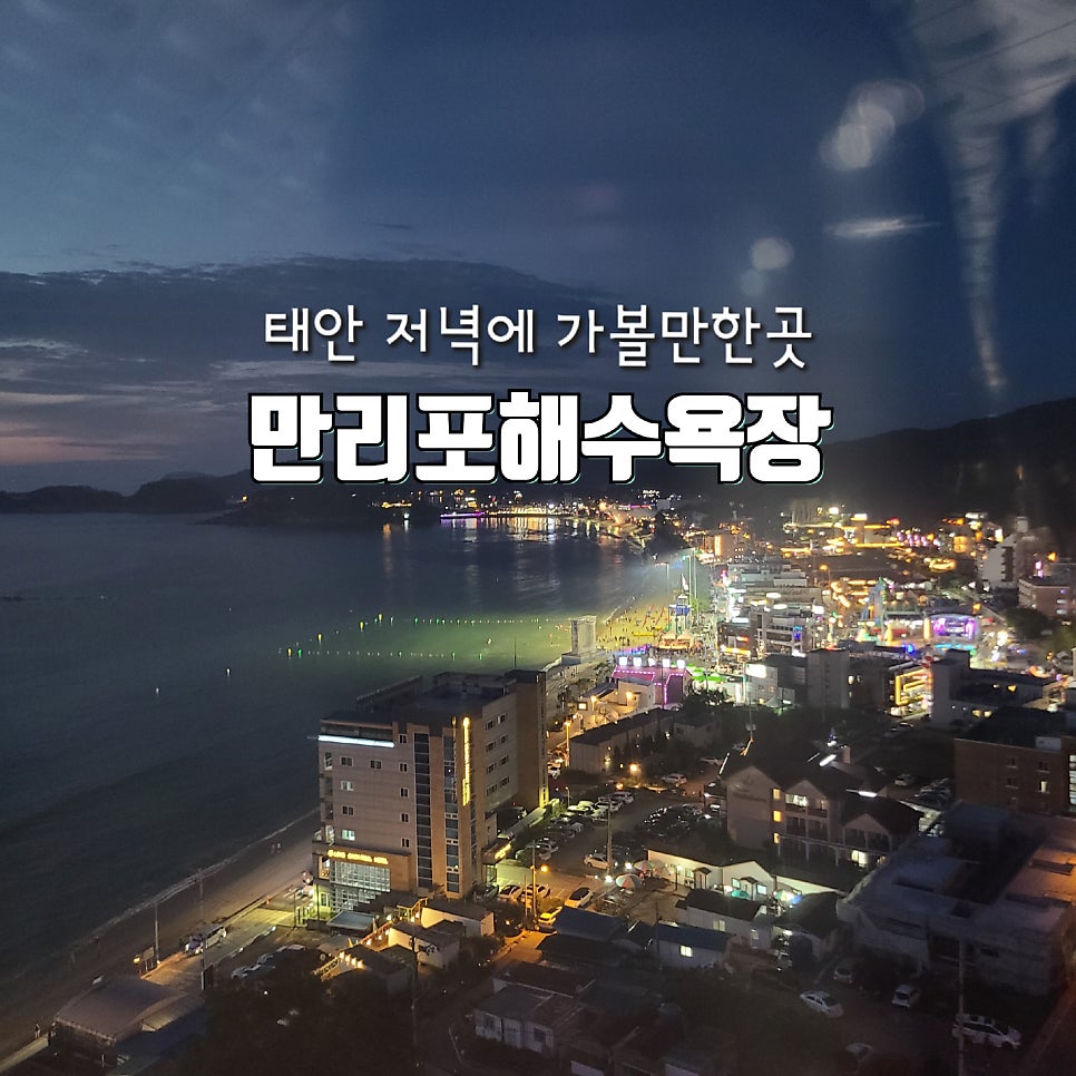 만리포비취랜드 사진 1