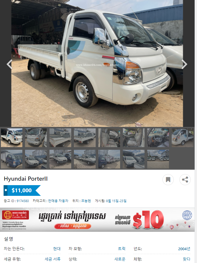  캄보디아 중고차수입 관련 의견