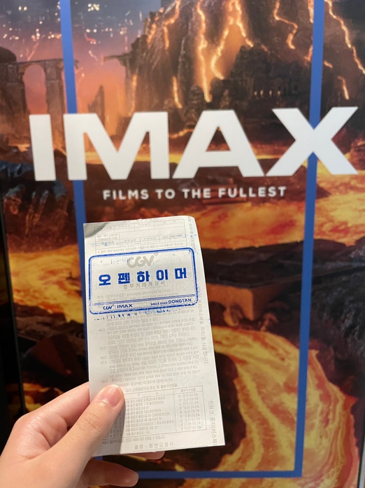 오펜하이머 아이맥스 후기 예매 평점 쿠키 IMAX관에서 보는 이유
