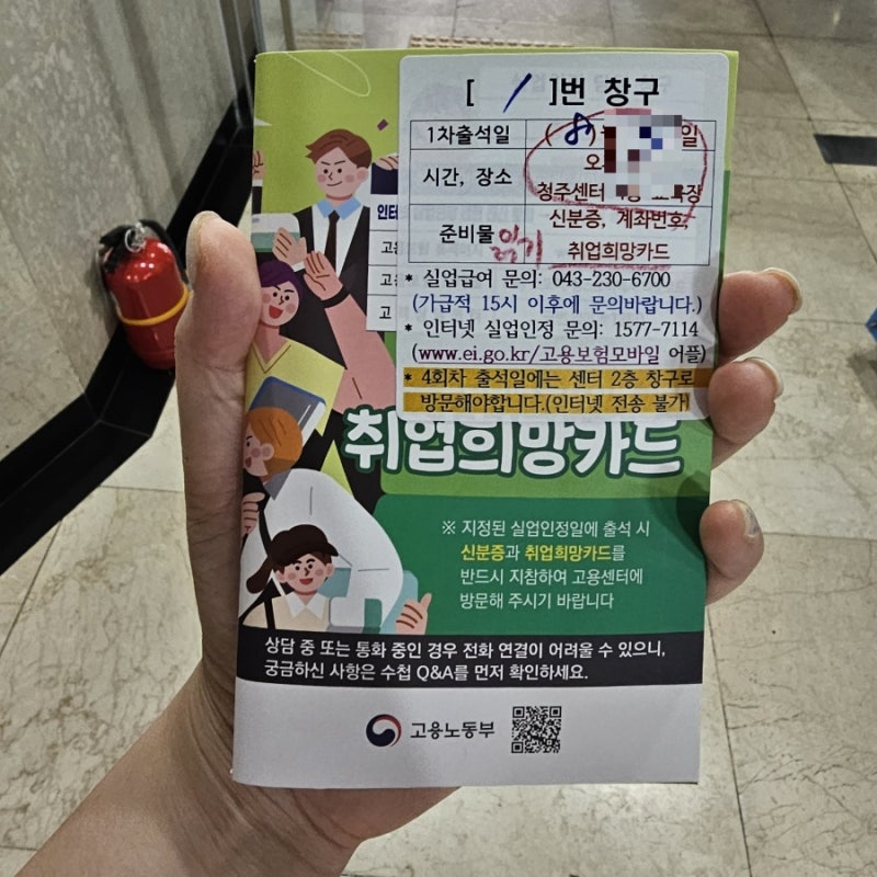 청주 고용센터, 구직급여 신청후기!