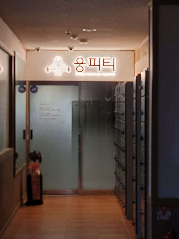  목포헬스장 웅피티 서킷 트레이닝(HIIT) 오운완