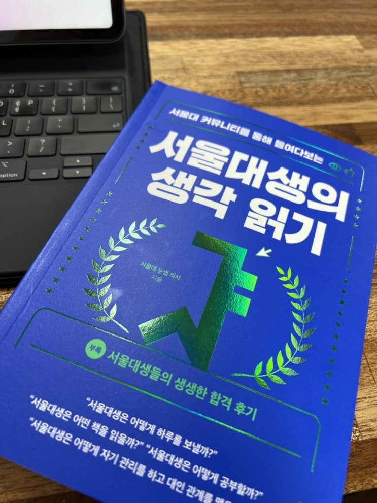  서울대생의 생각 읽기 솔직 후기