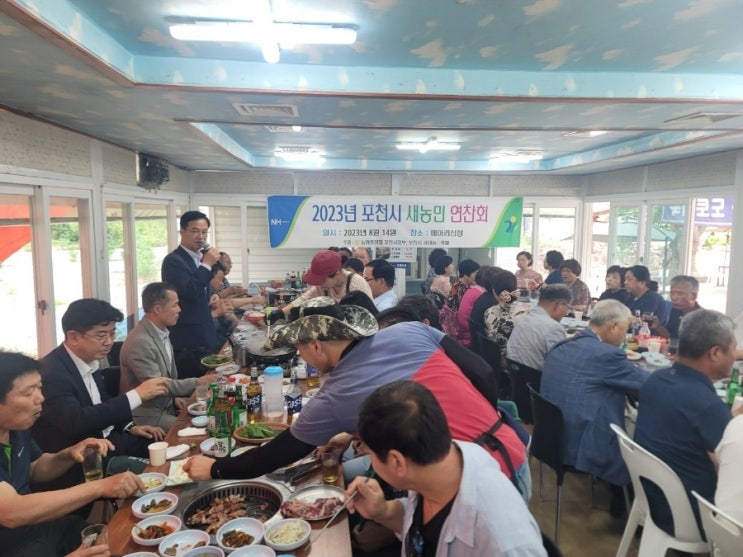  포천시 새농민회 하계연찬회