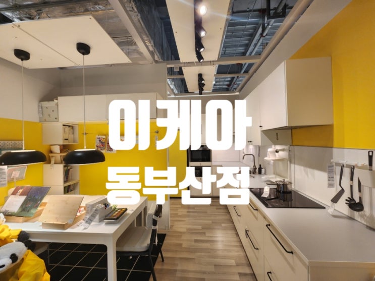  [블챌] 이케아, 레스토랑, 비스트로, 스웨덴 푸드마켓, 이케아 카페 메뉴