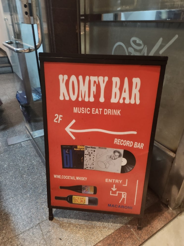  [합정] ; 나만알고싶은 LP바 KOMFY BAR