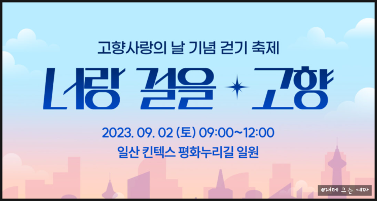  너랑 걸을 고향(일산 아이와 가볼 만한 곳 추천!) + 원마운트, 가로수길 맛집