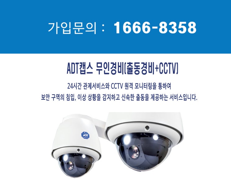  캡스 CCTV 침입 감지 앱에서 알림 확인