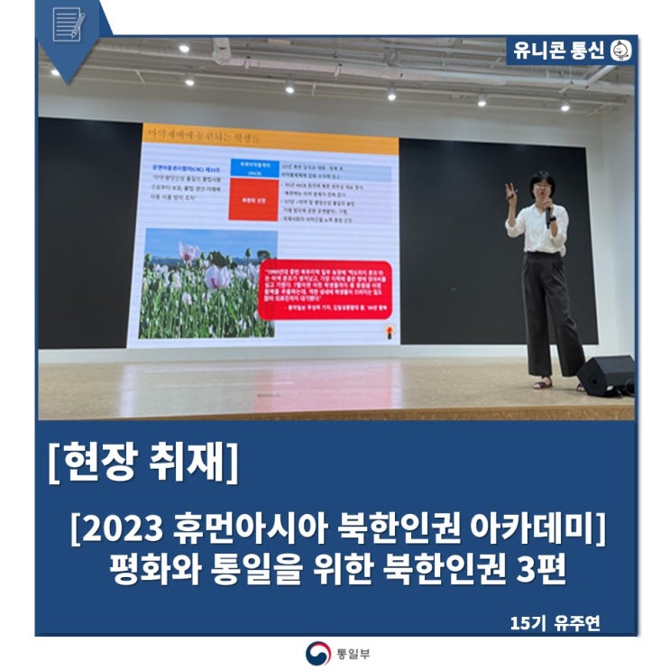 휴먼아시아 <b>북한</b>인권 아카데미] 평화와 통일을 위한 <b>북한</b>인... 
