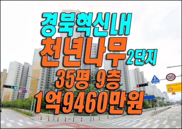 김천아파트경매 율곡동 경북혁신LH천년나무2단지 아파트 매매 경매 김천아파트경매 율곡동 경북혁신LH천년나무2단지 아파트 매매 경매