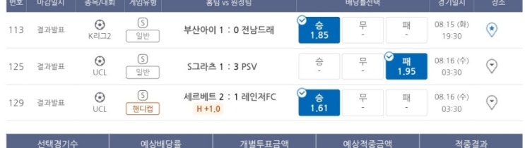 프로토 8/15일 적중 및 한폴낙 프로토 8/15일 적중 및 한폴낙