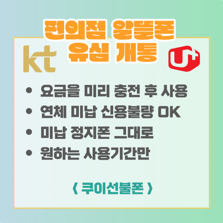 이마트24 편의점 알뜰폰 유심칩 개통 방법입니다