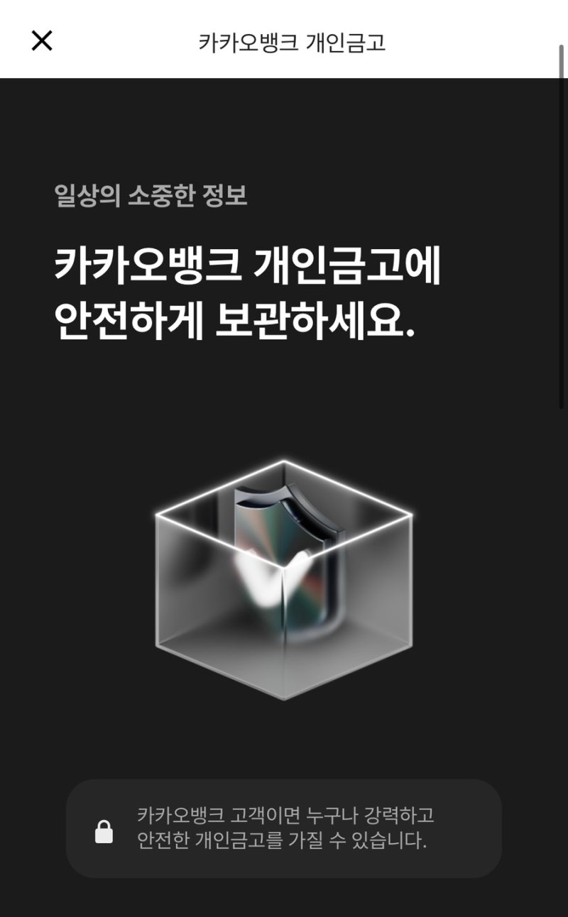 카카오뱅크 개인금고 이용후기 ㅣ id,pw / NFT 보관 / 등본 보관 ㅣ 신규 가입 이벤트 스타벅스 기프티콘 & 신세계상품권  10만원 증정 : 네이버 블로그