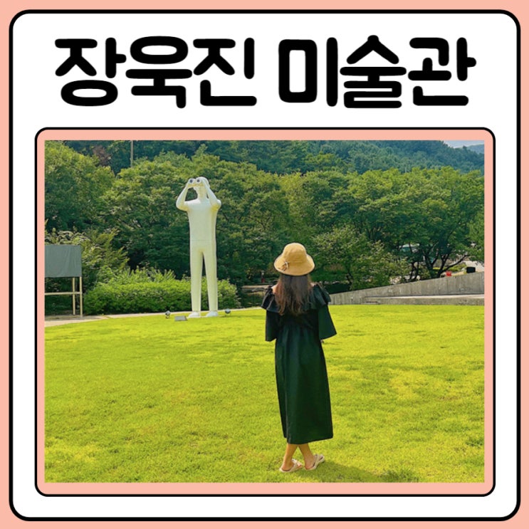  양주 장욱진미술관 계곡 물놀이 및 물고기잡기