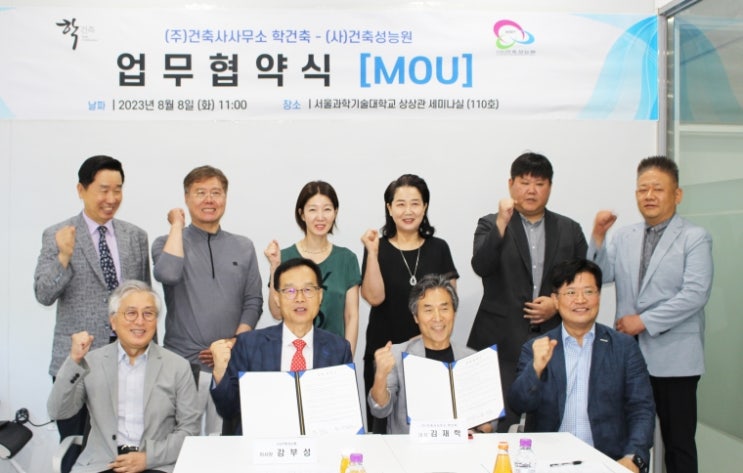  학교 및 공공건축의 건축성능을 공동으로 강화하고 발전시키기 위해 (사)건축성능원과 건축사사무소 학건축 MOU 체결