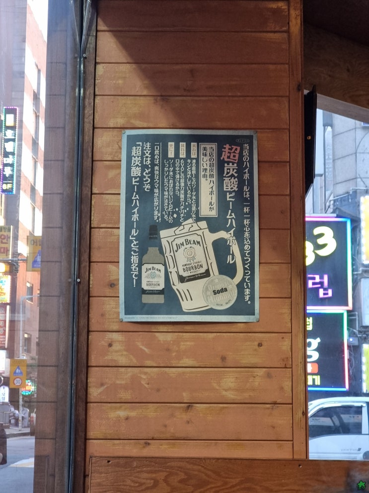  부천 송내역 일식 꼬치집 도리엔에서 하이볼 한 잔~