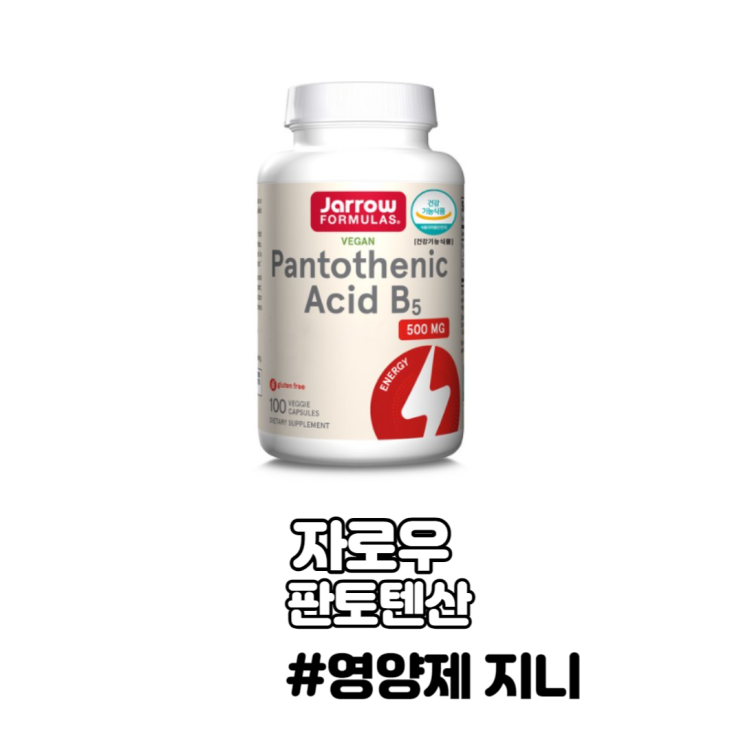 자로우 판토텐산 비타민B 복용 메가도스 여드름 탈모 자로우 판토텐산 비타민B 복용 메가도스 여드름 탈모