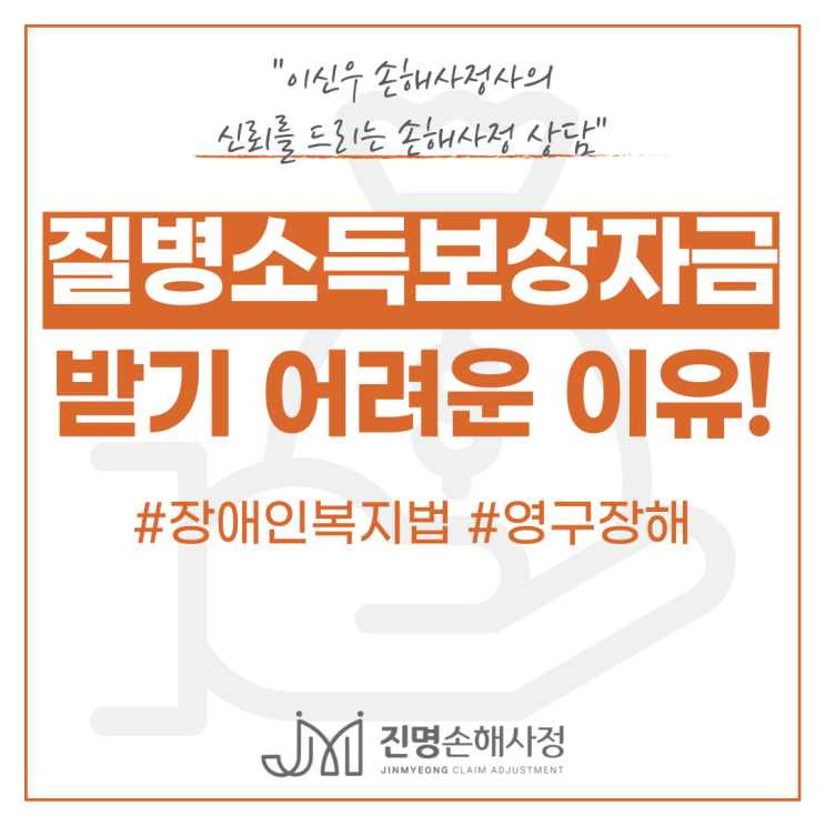  질병소득보상자금 특약에 가입되어 있다면 꼭 읽어보세요