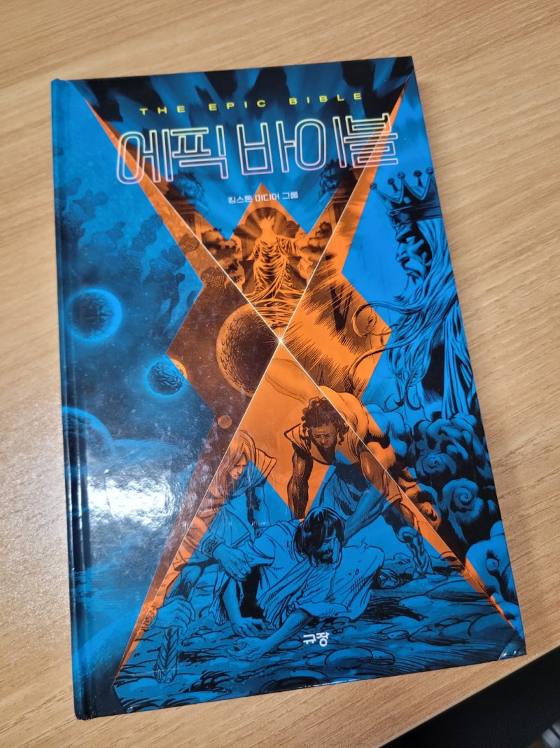 독서 Review) 마블 코믹스 최고의 만화 작가들이 직접 참여한 만화 성경 \, image size:800x1067