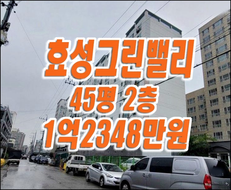 대구동구아파트 검사동 효성그린밸리 오피스텔 경매 매매 급매 대구동구아파트 검사동 효성그린밸리 오피스텔 경매 매매 급매