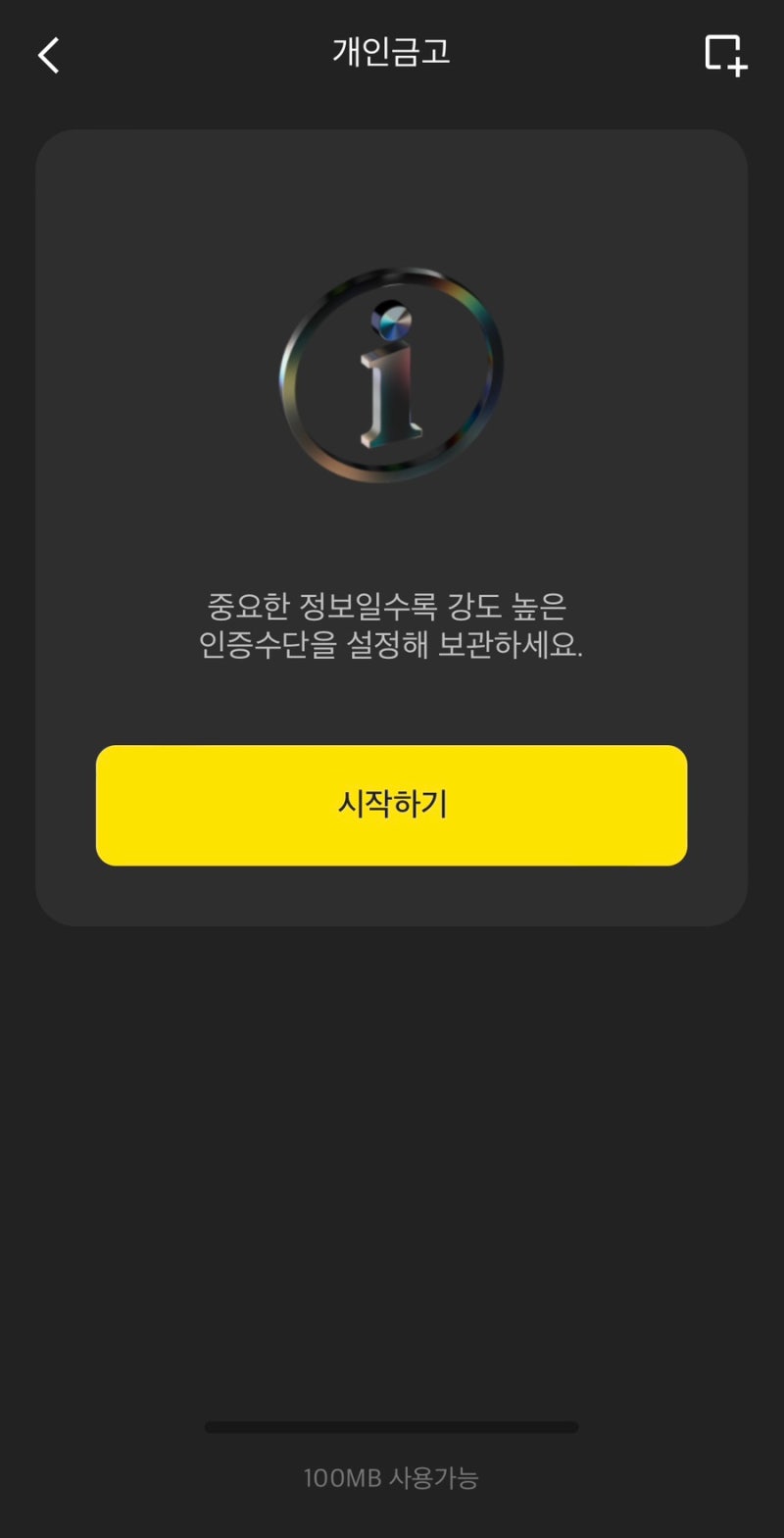 카카오뱅크 개인금고 이용후기 ㅣ id,pw / NFT 보관 / 등본 보관 ㅣ 신규 가입 이벤트 스타벅스 기프티콘 & 신세계상품권  10만원 증정 : 네이버 블로그