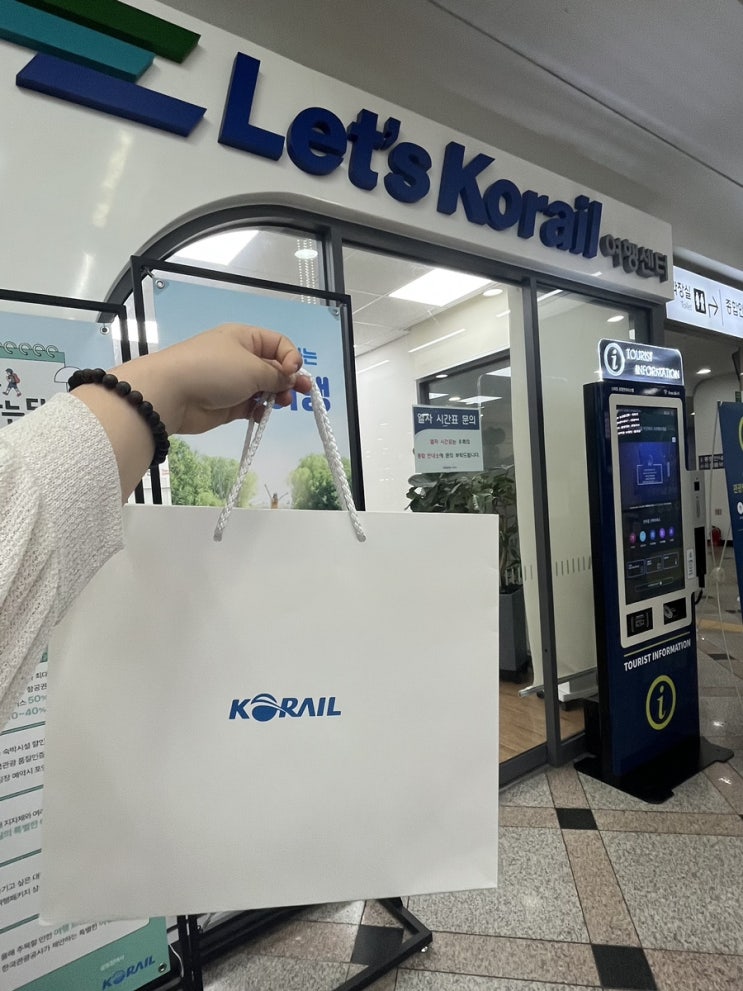  [내일로 두번째 이야기] KTX 할인받고 선물까지 받아가기
