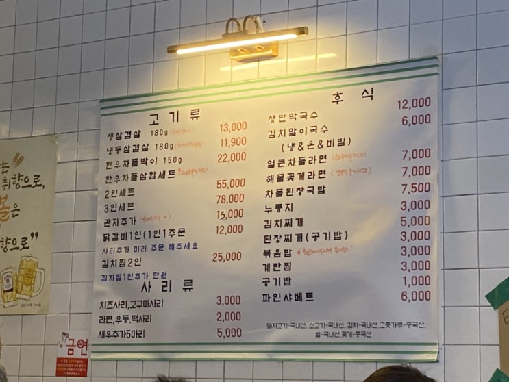  냉동삼겹살이 맛있는 서천 맛집 황금돼지