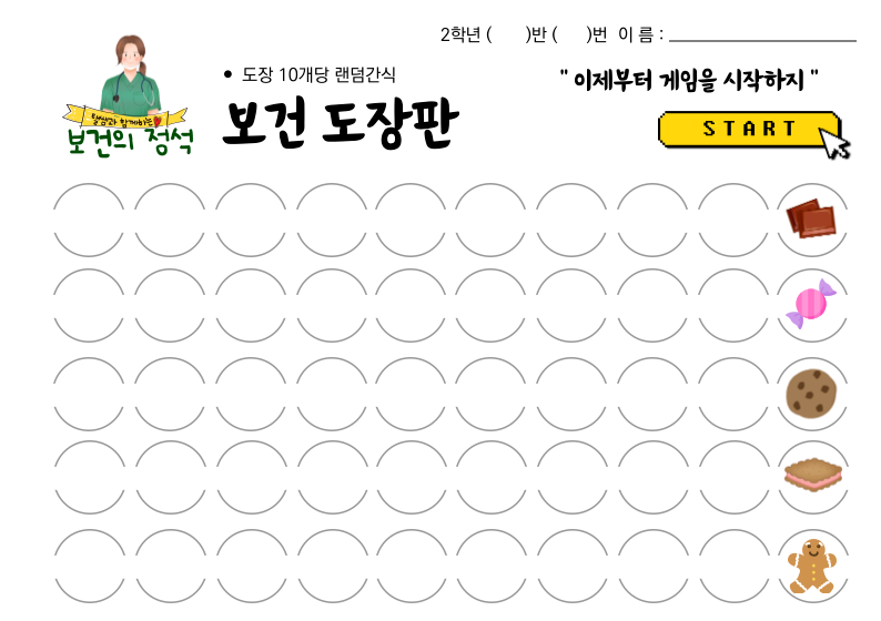 [중학교 보건] 첫 시간, Orientationㅣ보건수업 계약서ㅣ도장판 (2023-2학기 버전) : 네이버 블로그