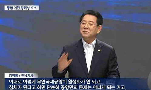 <b>김영록 전남지사</b> "광주 군공항 유치, 무안에 2만 규모 신도시... 