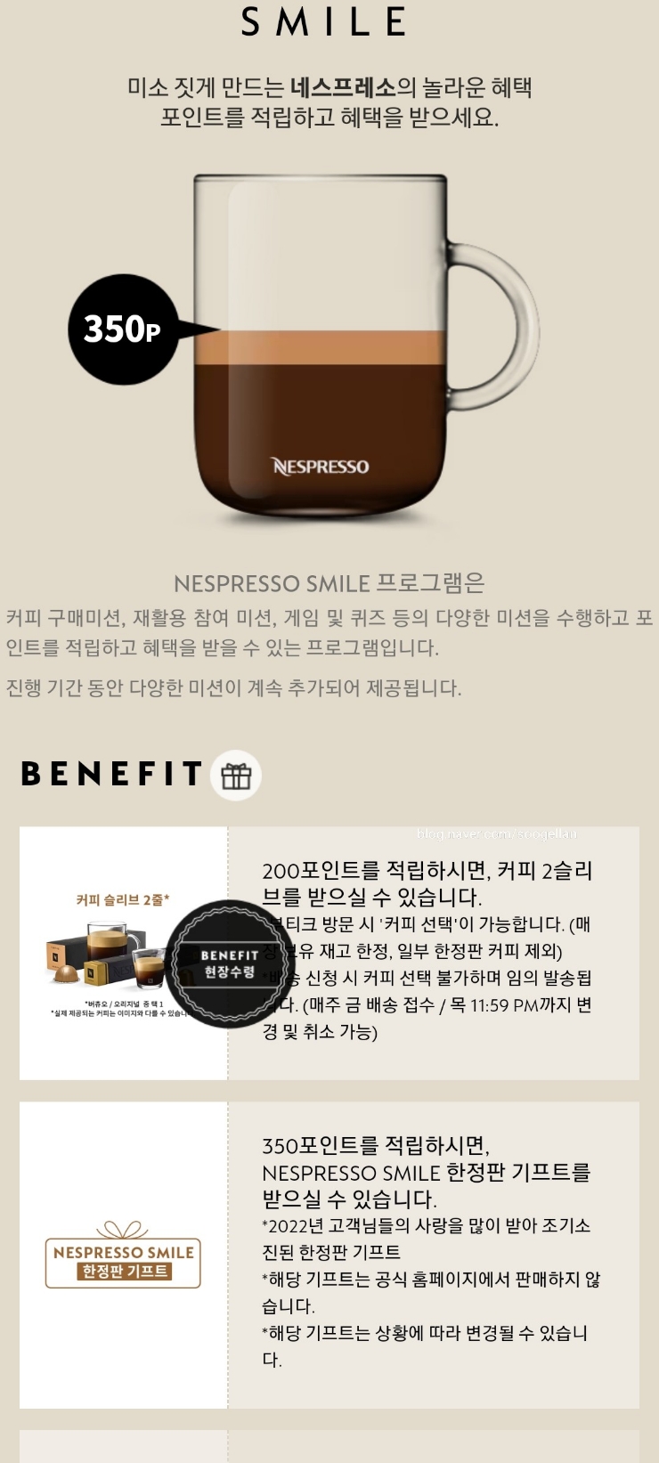  네스프레소 캡슐을 무료로 받을 수 있는 Nespresso Smile 스마일포인트 이벤트 가입, 적립방법 / 커피 2줄 슬리브 무료로 받을 수 있는 꿀 혜택 할인 공유!