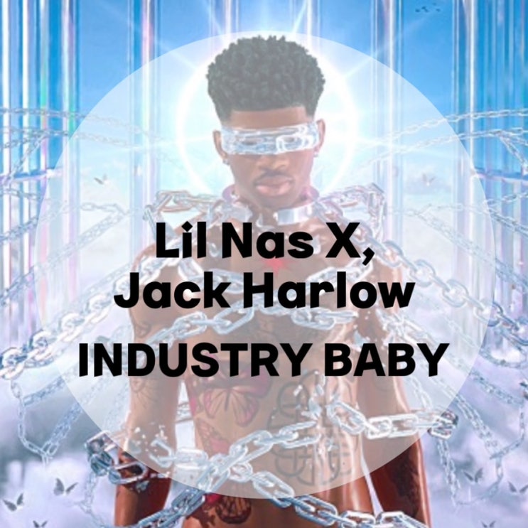 : Lil Nas X, Jack Harlow : INDUSTRY BABY (가사/듣기/뮤비 M/V official video)