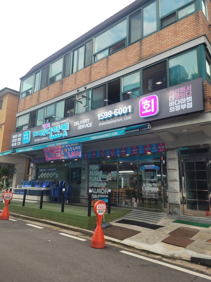 의정부 신곡동 가성비 횟집 후기 모듬회, 매운탕, 메뉴판
